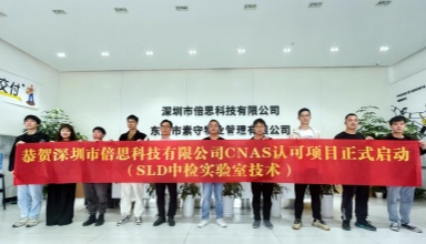 CNAS资质辅导现场