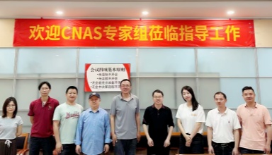 CNAS资质辅导现场