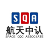 航天中认
