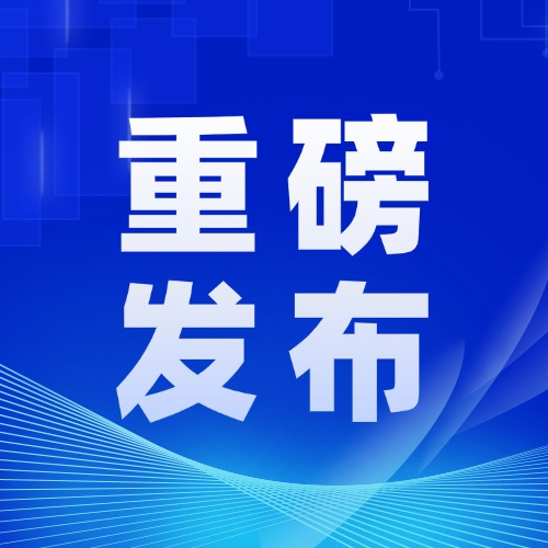 新政策-国家药监局核查中心发布《细胞治疗产品生产检查指南》