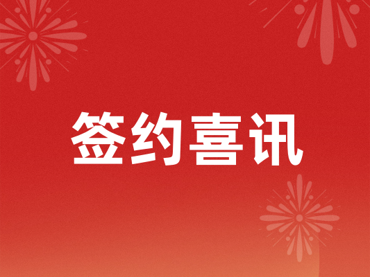 重磅签约！SLD中检×燕塘乳业达成项目合作，共筑食品安全新防线