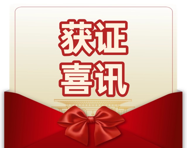 频传！多家客户在SLD中检助力下，顺利通过CMA资质认定/CNAS认可现场评审