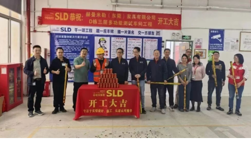 国际级家具检测实验室怎么建设？SLD中检实验室技术×赫曼米勒全球标杆案例解析
