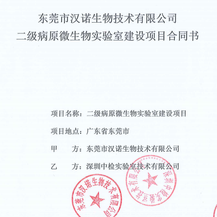 汉诺生物.png