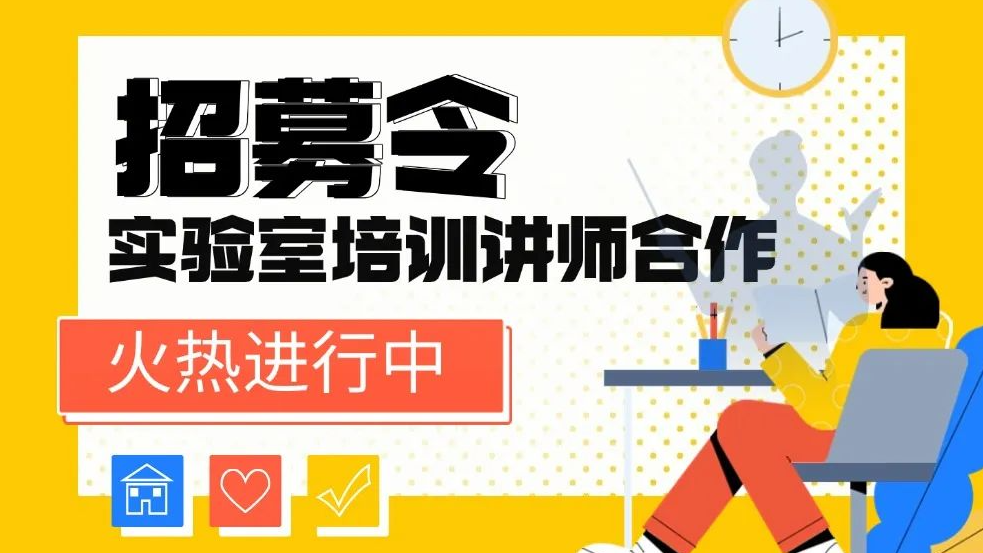 实验室行家，3.5万同行等您开讲！