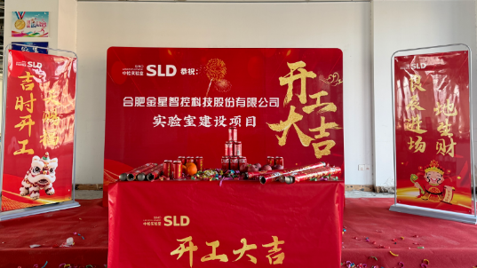 SLD成功中标金星智控实验室整体解决方案项目